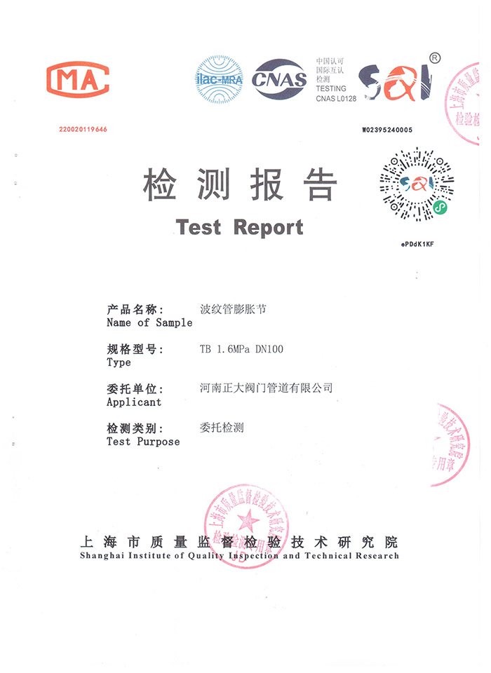 波紋膨脹節(jié)檢測(cè)報(bào)告